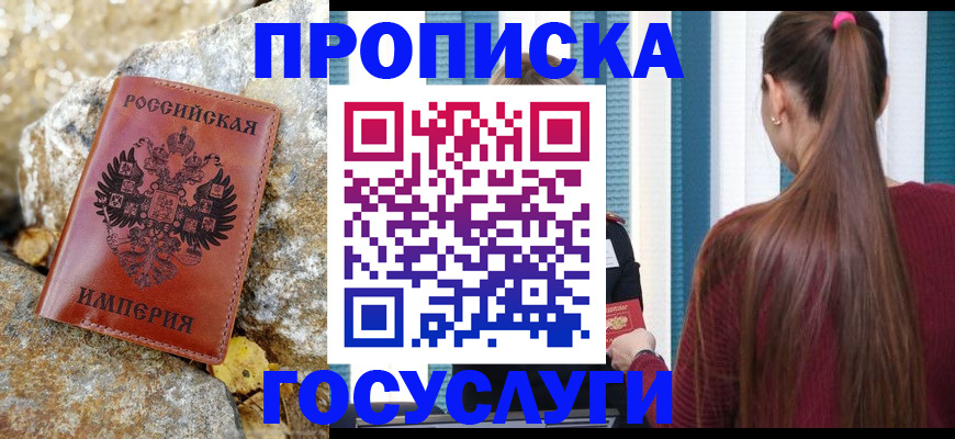 временная регистрация 2025 в Уяре