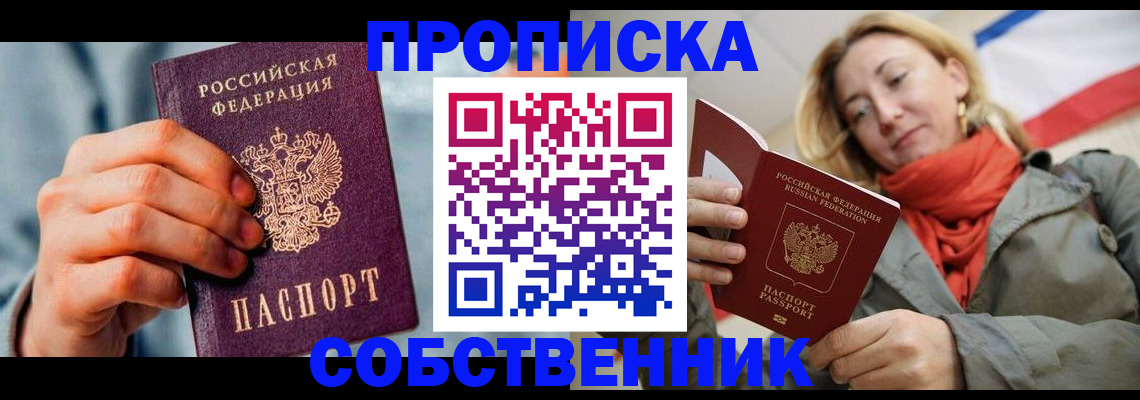 временная прописка в Уяре