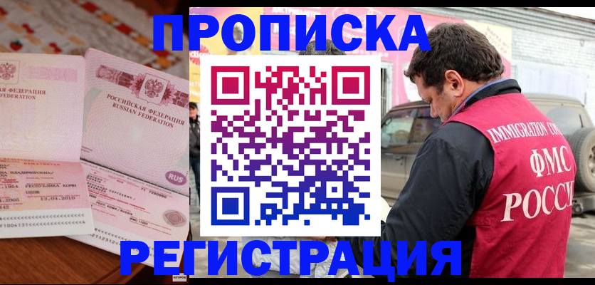 временная регистрация адрес в Уяре