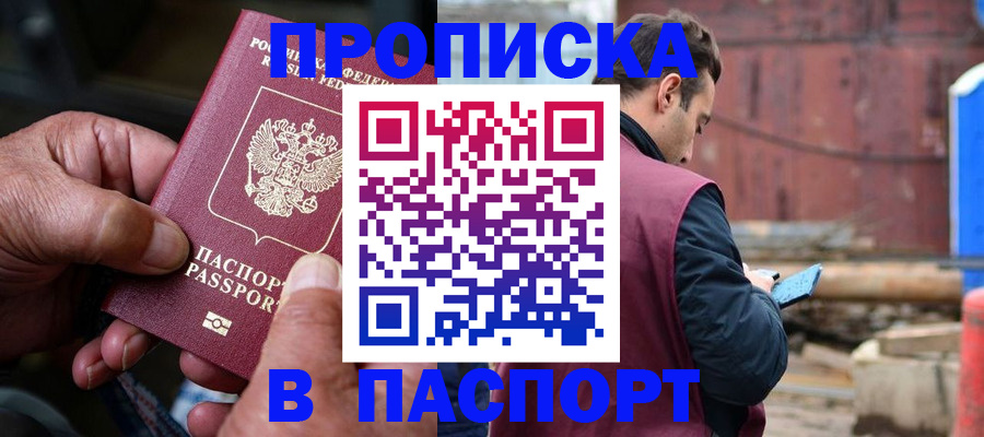 временная прописка в Уяре
